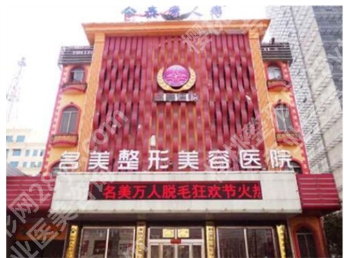 济宁整形医院排名前三的医院有哪些？专业整形医院推荐榜单
