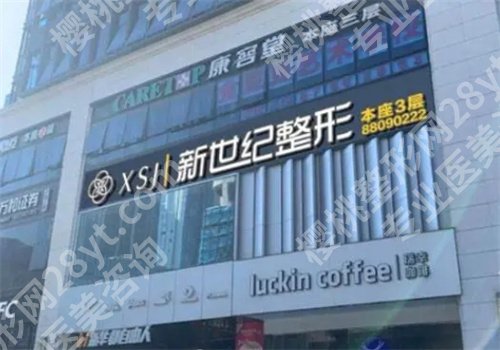 福州整形医院十大排行榜单公布！2024年新严选出炉
