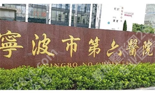宁波去眼袋三甲医院，前五名单汇总，一键查看