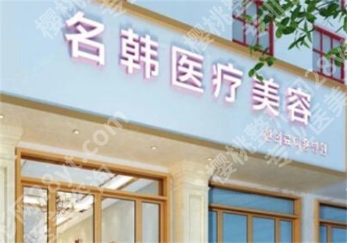 福州整形医院排名前十位,一键了解医院详情
