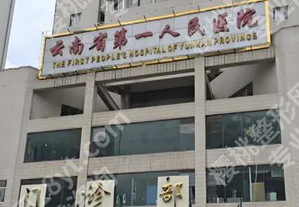 昆明近视手术排名有哪些？严选几家热门医院上榜