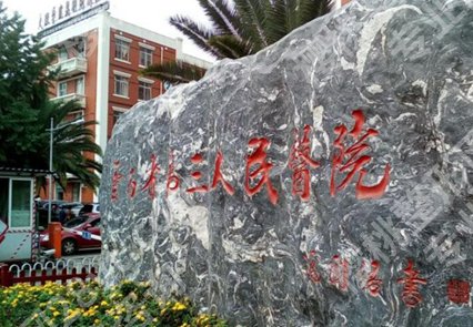 昆明近视手术排名有哪些？严选几家热门医院上榜