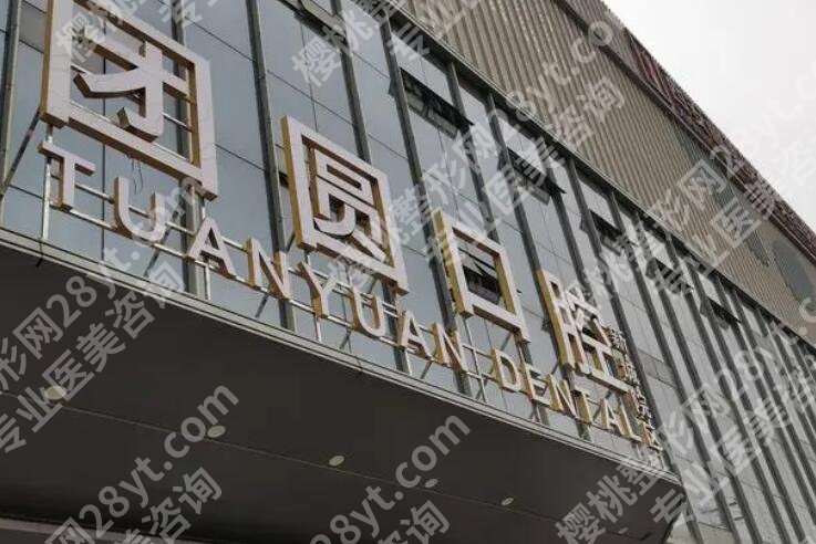成都补牙齿去哪家医院？top榜前五名单出炉！个个都是实力派！