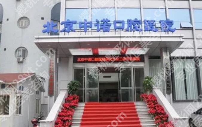 北京种植牙齿好医院排名榜单更新！各大医院凭实力上榜！