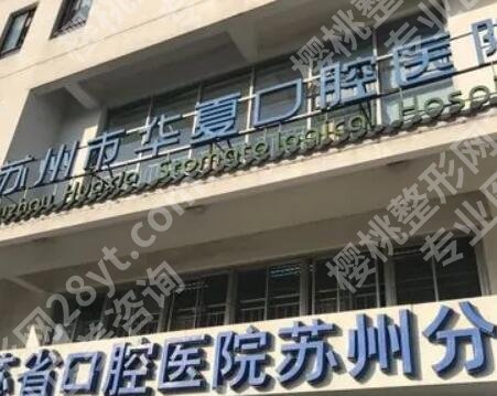 苏州整牙齿矫正哪里好?五家实力医院等你挑选!点击收藏