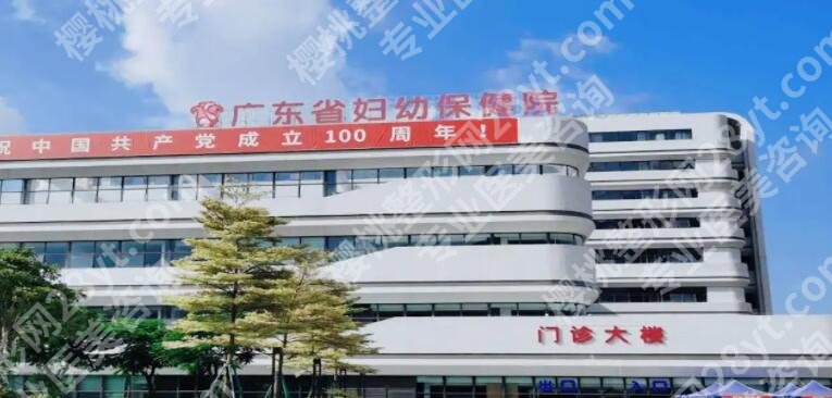 广东省妇幼保健院医学美容科怎么样？医院简介|详细地址|收费表公布！