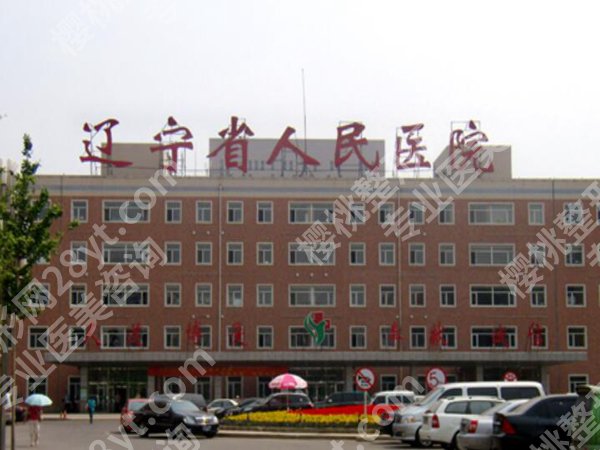 辽宁省近视眼做手术医院排名好不好？五大医院一一出炉