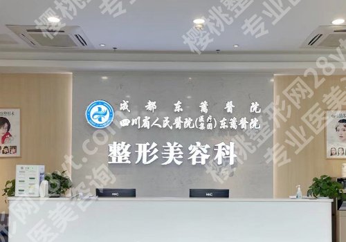 成都东篱医院是公立还是私立？医院资料更新！