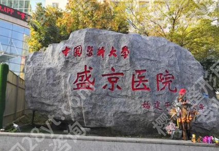 沈阳眼科医院排名榜有哪些？top5医院在线公布啦