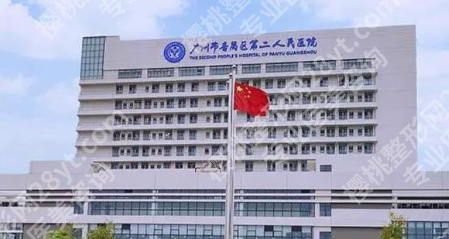 番禺区第二人民医院整形外科怎么样？医院信息|详细地址来袭！