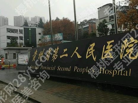 贵州省眼科医院排名|省人民医院、贵州医科大学附属医院等名次不错！