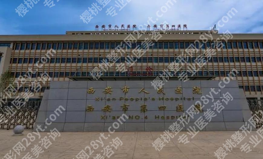 陕西省眼科医院排名榜|市人民医院/市第一医院等哪家技术比较好？
