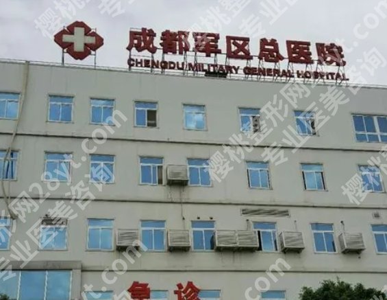成都军区口腔医院价格贵吗？院内医师力量雄厚|2024价格表参考