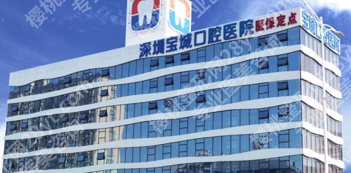 宝城口腔医院种植牙价格表一览！医院概况|专家名单一览！