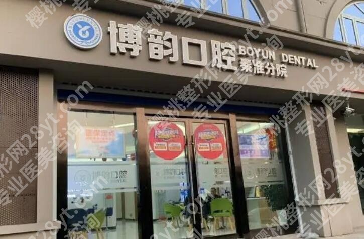南京牙齿整形哪家好？top榜前五名单更新！