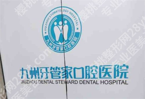 武汉矫正牙齿哪个医院好？实力盘点，这几家医院口碑在线