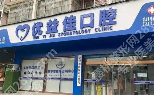 武汉矫正牙齿哪个医院好？实力盘点，这几家医院口碑在线