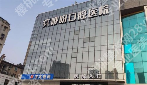 武汉矫正牙齿哪个医院好？实力盘点，这几家医院口碑在线