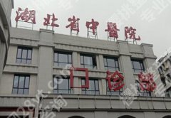 武汉全国做近视手术排名哪家好？全新医院一览收藏