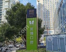 成都洗牙哪家医院好？英博、团圆、新桥等医院口碑实力并存！
