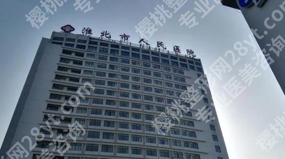 淮北整牙哪个医院好？淮北口腔、金色阳光、博爱口腔等技术成熟！