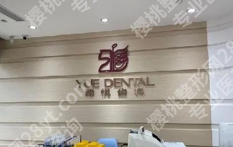 上海种植牙医院哪家技术好？各医院基本资料及核心项目收费表分享！