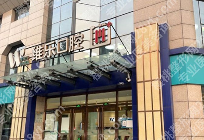 北京烤瓷牙哪家医院好？当地评价较高的医院汇总！你认识几个？