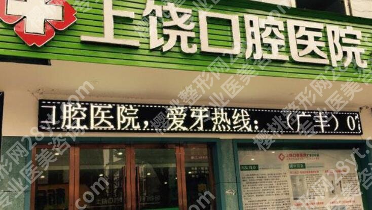 上饶市口腔医院种植牙价格贵吗？全新项目收费表整理！