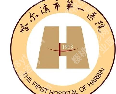 哈尔滨近视眼手术医院排名|哈尔滨第一医院/哈医大四院/二院等口碑不错！