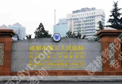 成都市眼科医院排名有哪些？公布5家医院信息一览