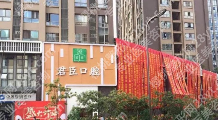 君臣口腔怎么样？医院基本信息分享|医院热门项目有哪些？