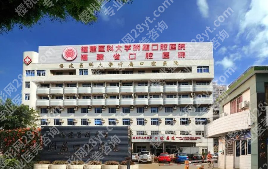 福州哪家口腔医院价格便宜？当地的私立和公立医院怎么选？