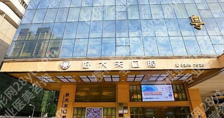 广州哪家口腔医院价格便宜？荔湾区口腔医院、好大夫口腔等收费公道！