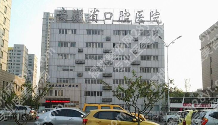 安医附属口腔医院补牙价格表2024发布！项目优势剖析！