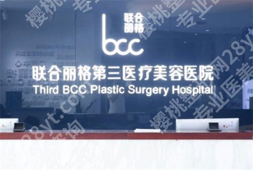 天津联合丽格第三医疗美容医院正规吗？特色项目了解，一键探索