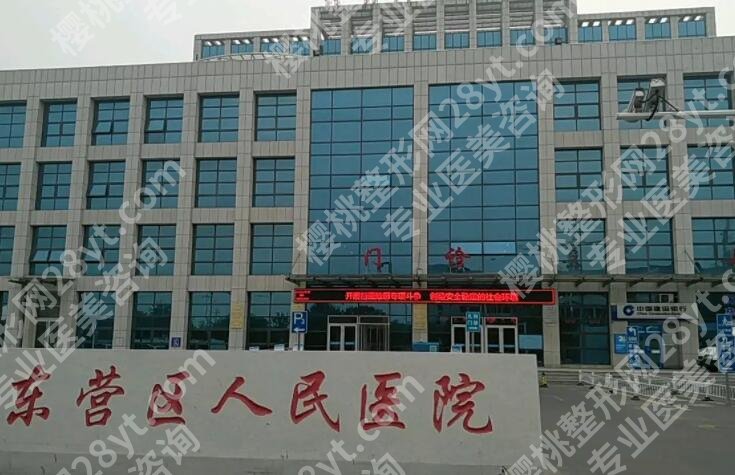 东营口腔医院哪个价格优惠？五家口碑医院等你来选！