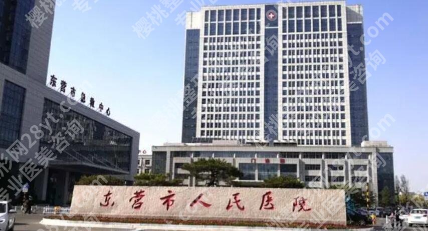 东营口腔医院哪个价格优惠？五家口碑医院等你来选！