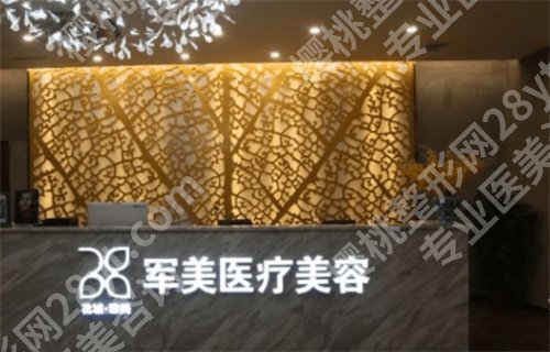 广州军美整形价格贵吗？2024年价格发布，医院简介