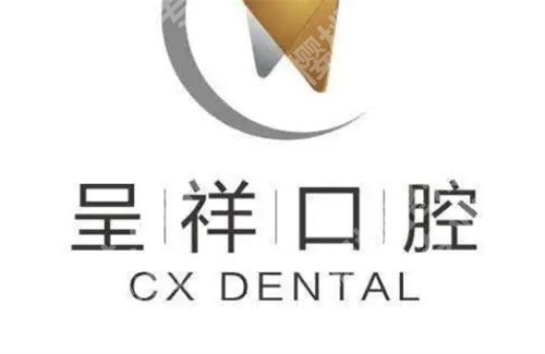 高密呈祥口腔价格表如何？主打项目介绍，科普解答
