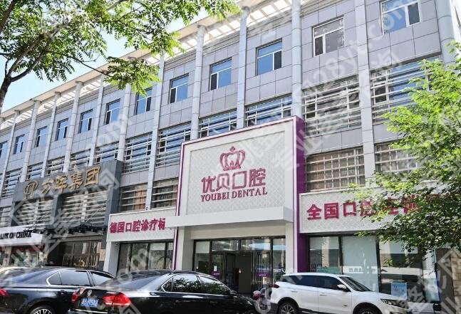 优贝口腔医院价格表更新！全新收费标准一览！戳进来