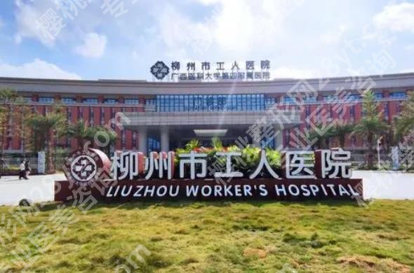 柳州近视激光手术排名|市眼科医院/市中医院/工人医院等名次靠前！