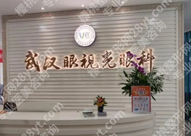 武汉眼科医院排名榜|悦瞳眼科/佰视佳眼科/爱尔眼科等技术好费用合理！