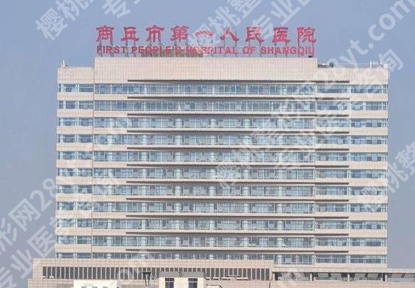 商丘近视手术医院排名|市一院、市三院、市眼科医院等医院口碑测评