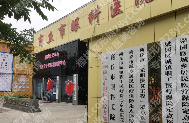 商丘近视手术医院排名|市一院、市三院、市眼科医院等医院口碑测评