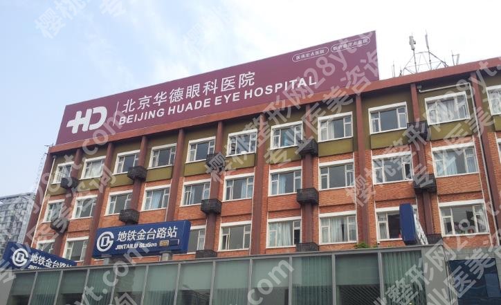 北京的医院眼科医院排名|北京同仁、协和医院、爱尔眼科等详细资料分享！