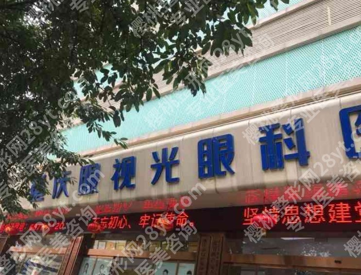 重庆医院眼科医院排名|西南医院/新桥医院/眼视光眼科等医院不容错过！