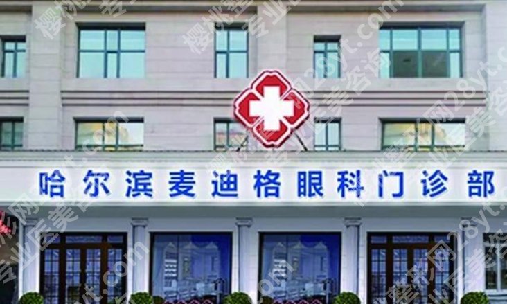 哈尔滨市眼科医院排名|这五家医院在当地影响力很高哦！