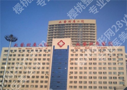大连整形公立医院排名，大连医科大学附属第一医院在榜首