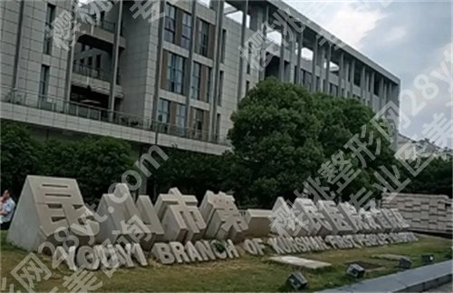 昆山牙科哪个便宜又好？排名前五公布