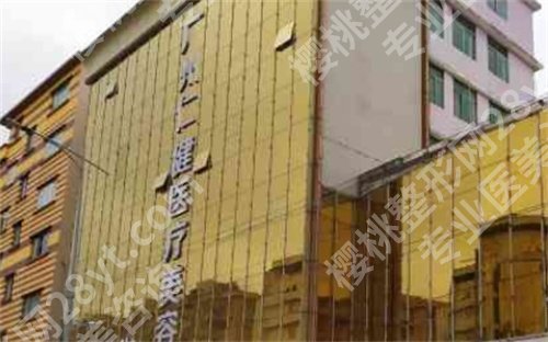广州鼻部美容整形医院排名，2024年价格表更新，医院介绍